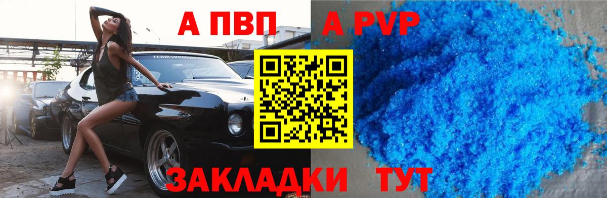 A-PVP крисы CK  Вход с VPN  APVP кристаллы  A-PVP СК КРИС  Королёв 