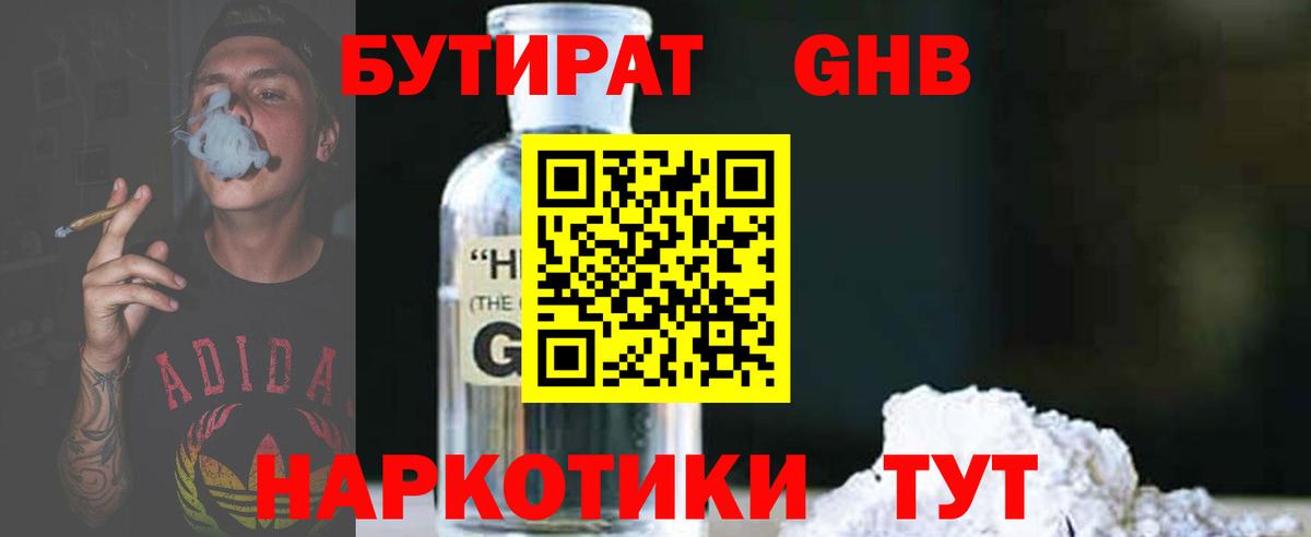 БУТИРАТ 1.4BDO Королёв