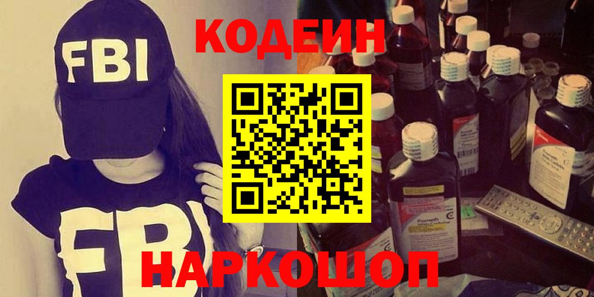 Кодеин напиток Lean (лин) Королёв