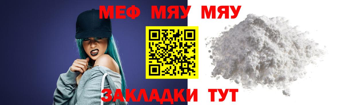 Меф мяу мяу кристаллы Королёв