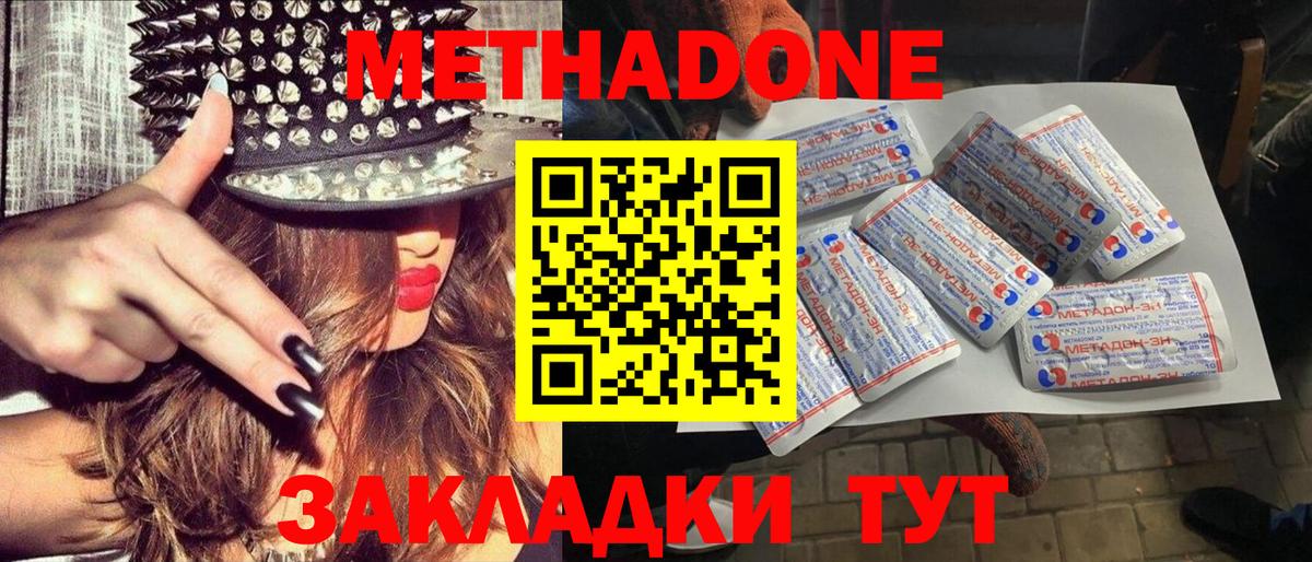 МЕТАДОН мёд Королёв