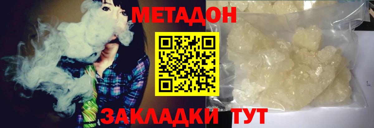 Метадон VHQ  Вход с VPN  Королёв 