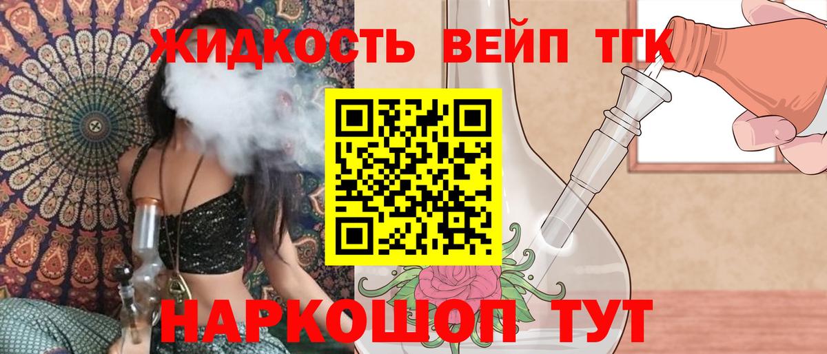 Дистиллят ТГК вейп с тгк  Вход с VPN  Королёв 